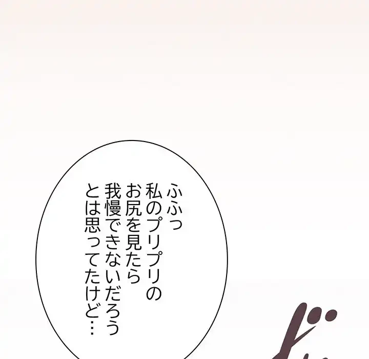 お隣さんと俺の××攻防戦 (タテヨミ) 第28話 - 51