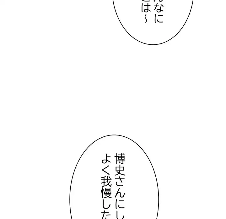お隣さんと俺の××攻防戦 (タテヨミ) 第28話 - 54