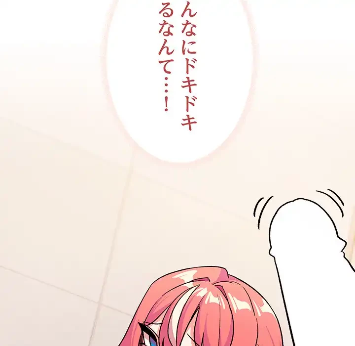 お隣さんと俺の××攻防戦 (タテヨミ) 第28話 - 66