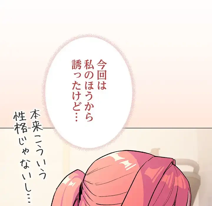 お隣さんと俺の××攻防戦 (タテヨミ) 第28話 - 70
