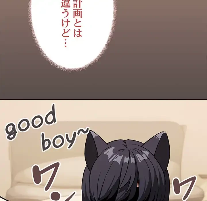 お隣さんと俺の××攻防戦 (タテヨミ) 第28話 - 74