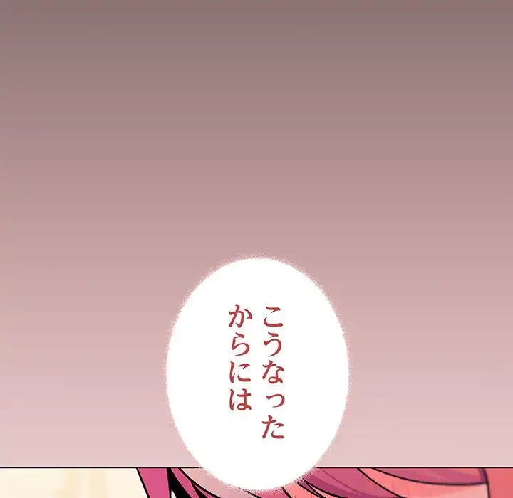 お隣さんと俺の××攻防戦 (タテヨミ) 第28話 - 77