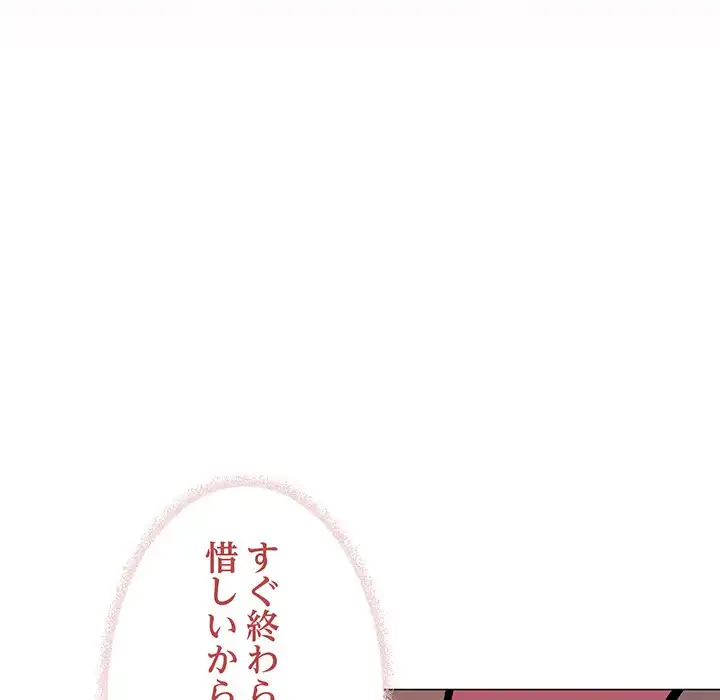 お隣さんと俺の××攻防戦 (タテヨミ) 第28話 - 79