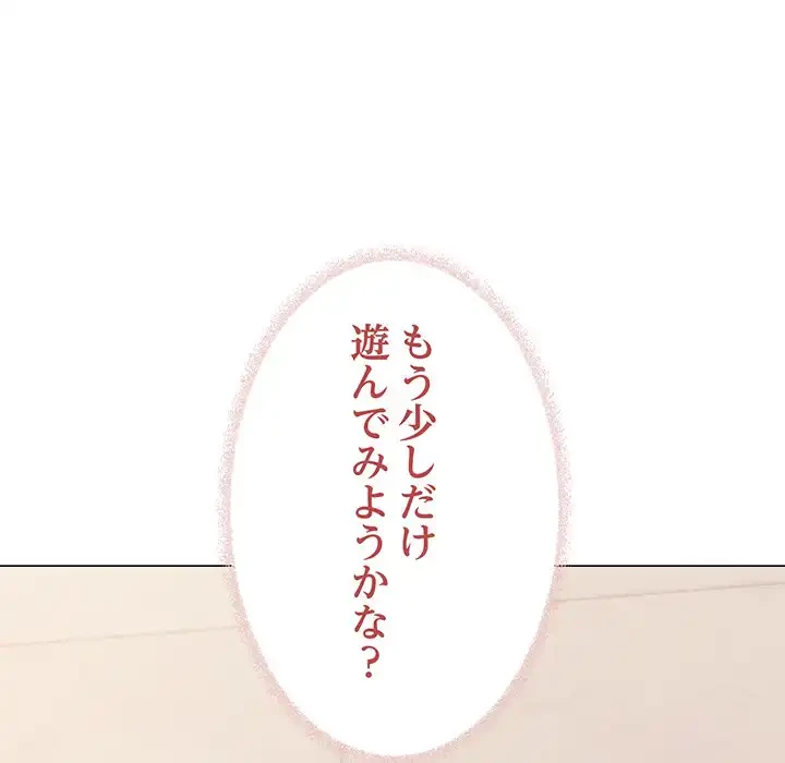 お隣さんと俺の××攻防戦 (タテヨミ) 第28話 - 82