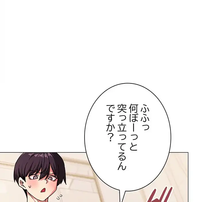 お隣さんと俺の××攻防戦 (タテヨミ) 第28話 - 86