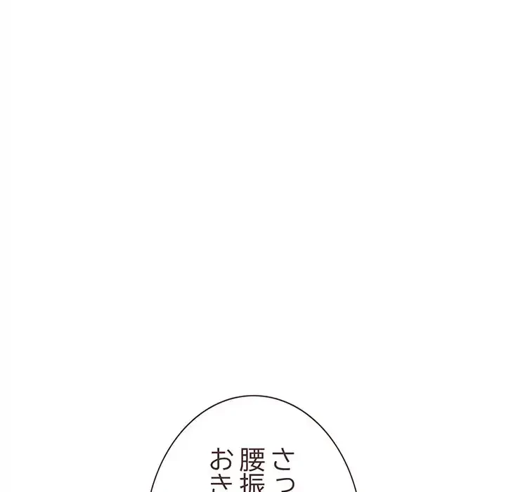 お隣さんと俺の××攻防戦 (タテヨミ) 第28話 - 92