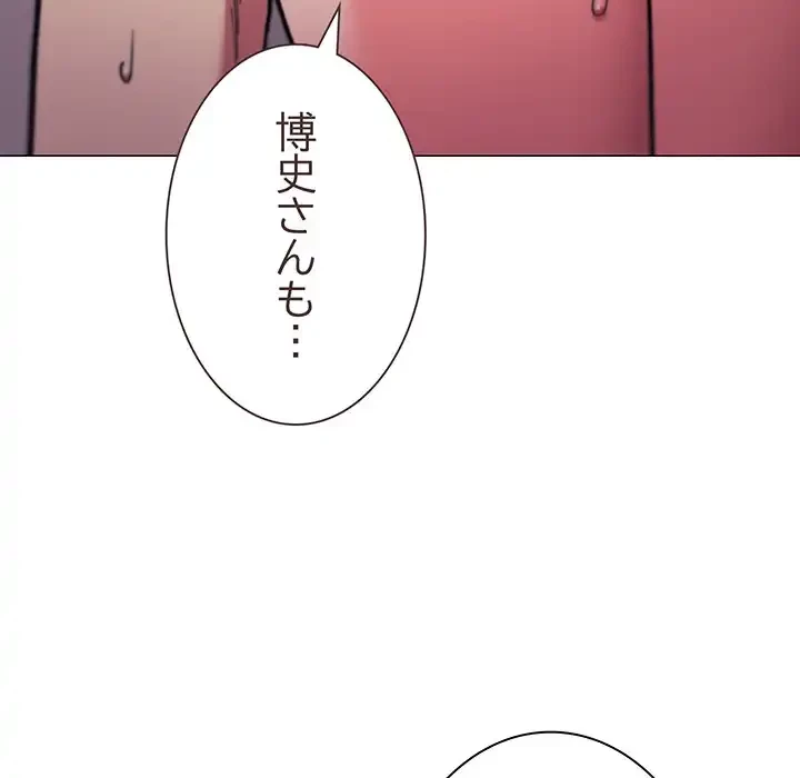 お隣さんと俺の××攻防戦 (タテヨミ) 第28話 - 98