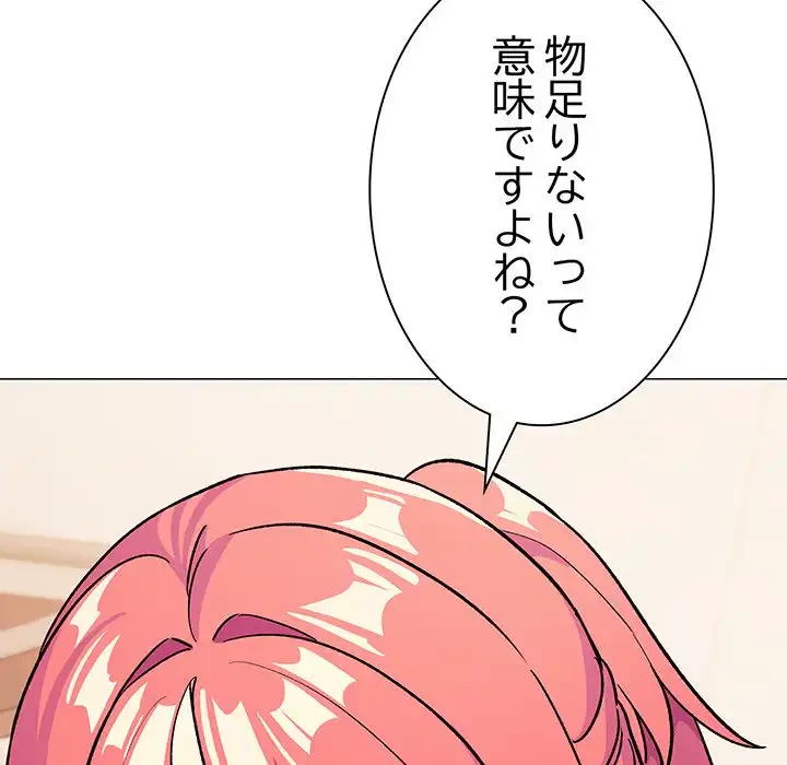 お隣さんと俺の××攻防戦 (タテヨミ) 第28話 - 99