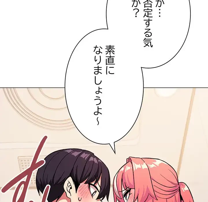 お隣さんと俺の××攻防戦 (タテヨミ) 第28話 - 103