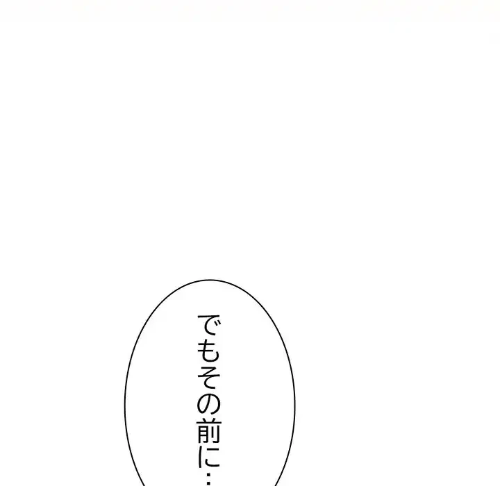 お隣さんと俺の××攻防戦 (タテヨミ) 第28話 - 108