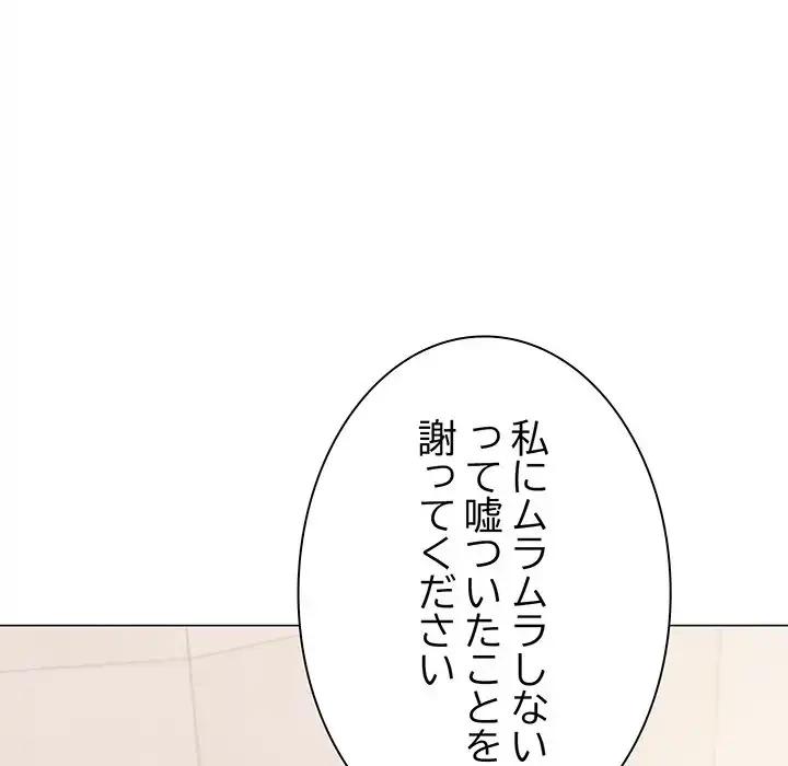 お隣さんと俺の××攻防戦 (タテヨミ) 第28話 - 114