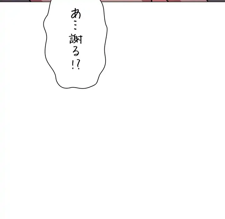 お隣さんと俺の××攻防戦 (タテヨミ) 第28話 - 117