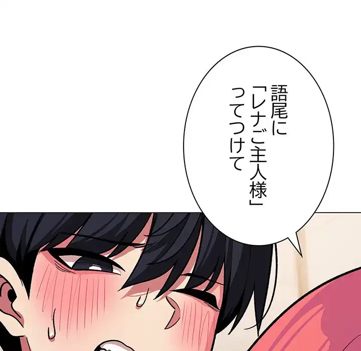 お隣さんと俺の××攻防戦 (タテヨミ) 第28話 - 118