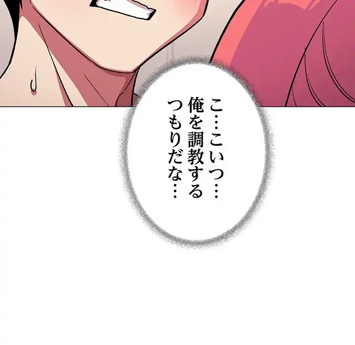 お隣さんと俺の××攻防戦 (タテヨミ) 第28話 - 119