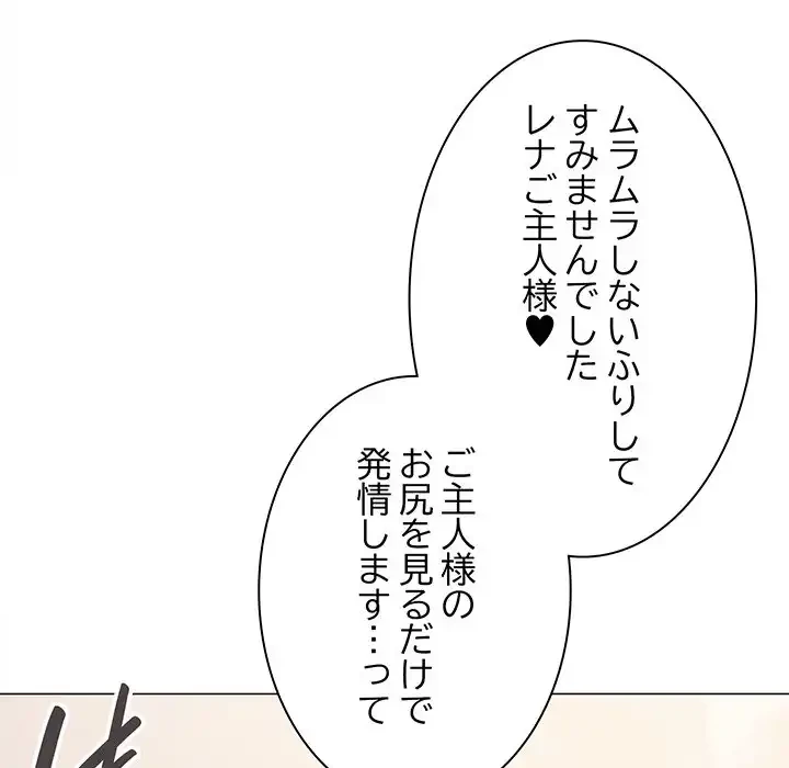 お隣さんと俺の××攻防戦 (タテヨミ) 第28話 - 123
