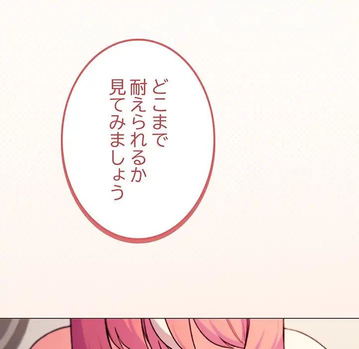 お隣さんと俺の××攻防戦 (タテヨミ) 第28話 - 129