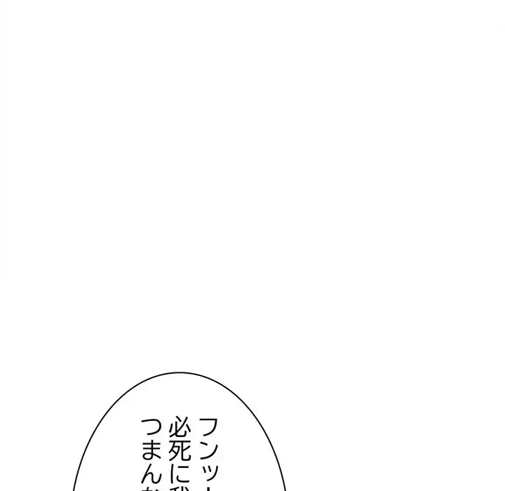 お隣さんと俺の××攻防戦 (タテヨミ) 第28話 - 159