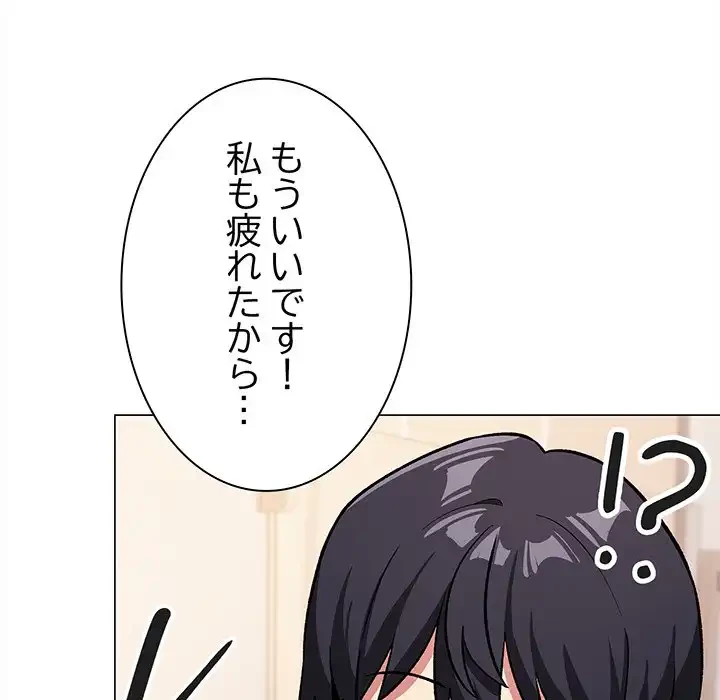 お隣さんと俺の××攻防戦 (タテヨミ) 第28話 - 162