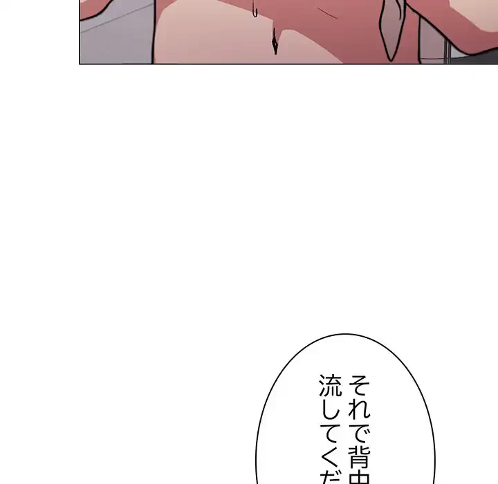 お隣さんと俺の××攻防戦 (タテヨミ) 第28話 - 164