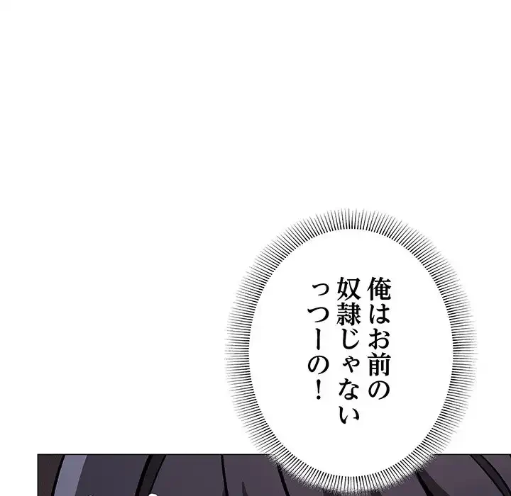 お隣さんと俺の××攻防戦 (タテヨミ) 第28話 - 168