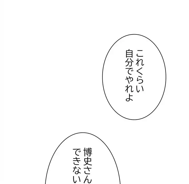 お隣さんと俺の××攻防戦 (タテヨミ) 第28話 - 170