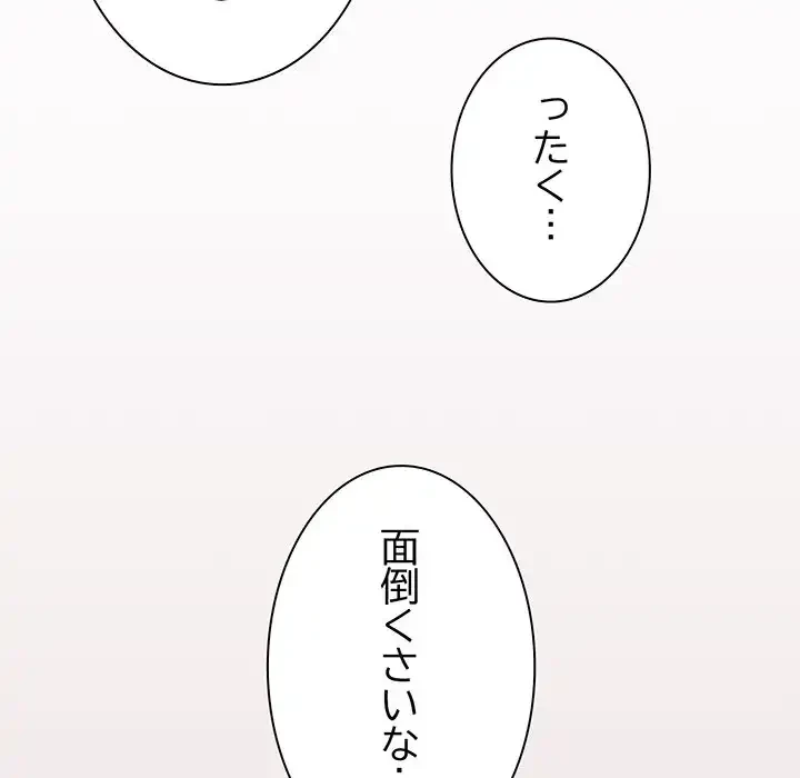 お隣さんと俺の××攻防戦 (タテヨミ) 第28話 - 173