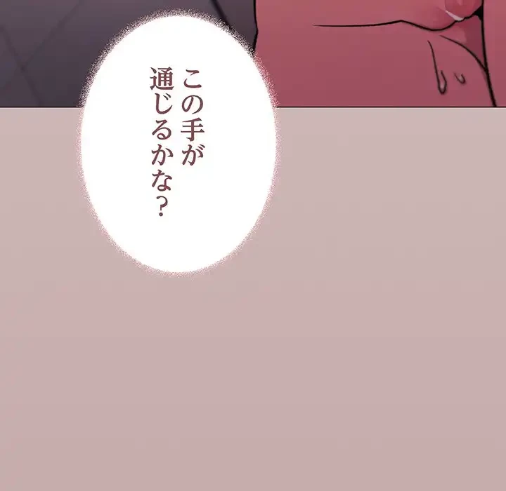 お隣さんと俺の××攻防戦 (タテヨミ) 第28話 - 176