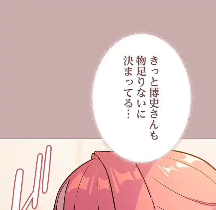 お隣さんと俺の××攻防戦 (タテヨミ) 第28話 - 177