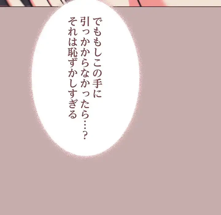 お隣さんと俺の××攻防戦 (タテヨミ) 第28話 - 179