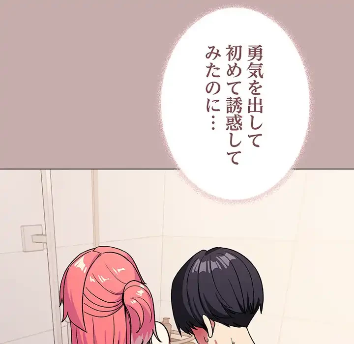 お隣さんと俺の××攻防戦 (タテヨミ) 第28話 - 180