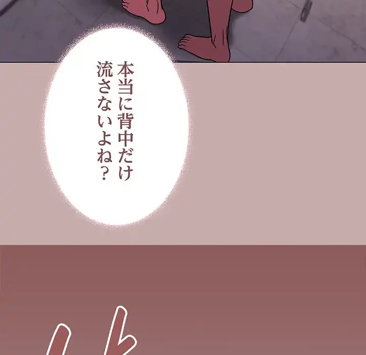 お隣さんと俺の××攻防戦 (タテヨミ) 第28話 - 182