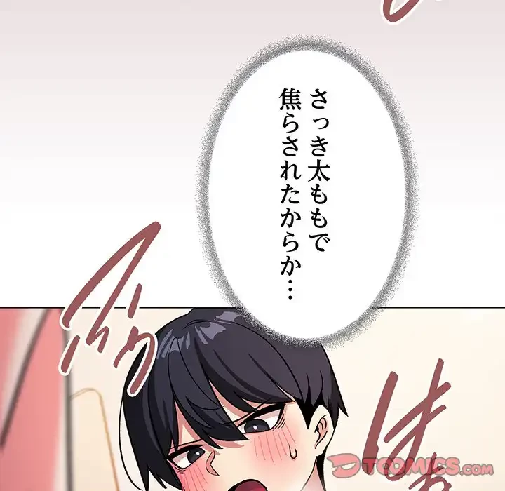 お隣さんと俺の××攻防戦 (タテヨミ) 第28話 - 184