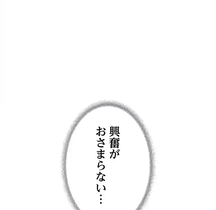 お隣さんと俺の××攻防戦 (タテヨミ) 第28話 - 186