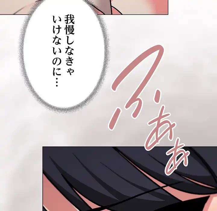 お隣さんと俺の××攻防戦 (タテヨミ) 第28話 - 191