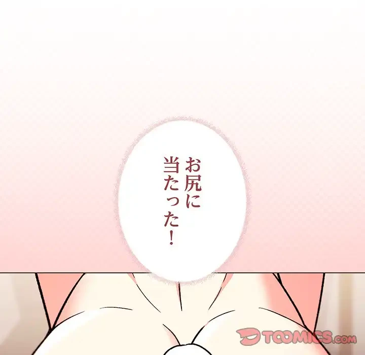 お隣さんと俺の××攻防戦 (タテヨミ) 第28話 - 196