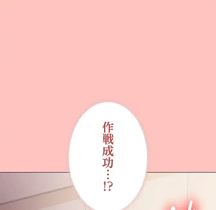 お隣さんと俺の××攻防戦 (タテヨミ) 第28話 - 198
