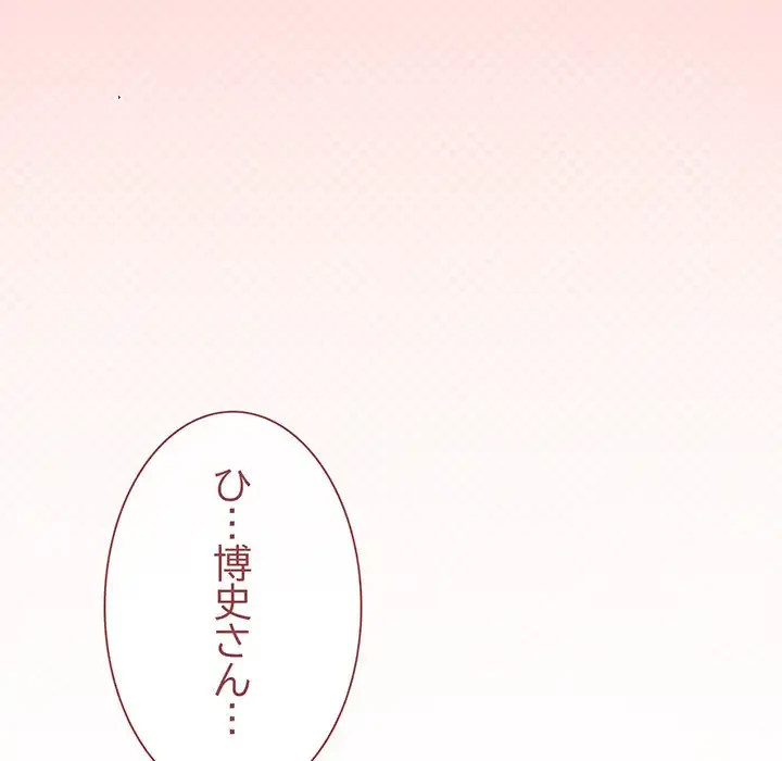 お隣さんと俺の××攻防戦 (タテヨミ) 第28話 - 202
