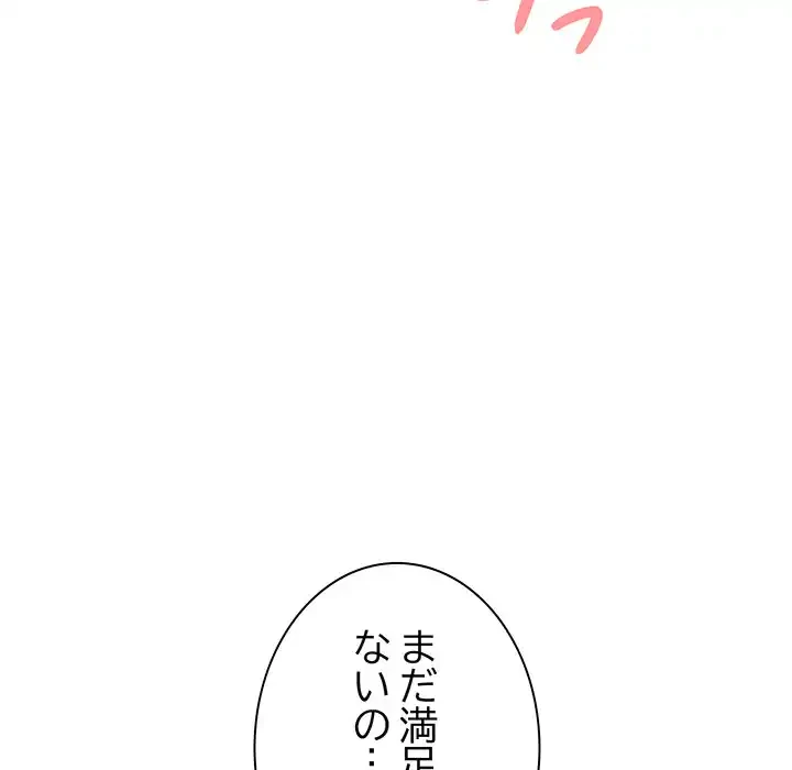 お隣さんと俺の××攻防戦 (タテヨミ) 第28話 - 206