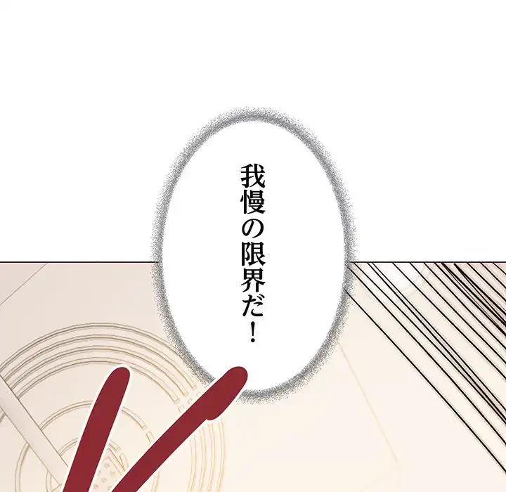 お隣さんと俺の××攻防戦 (タテヨミ) 第28話 - 214