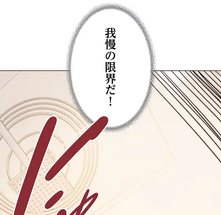 お隣さんと俺の××攻防戦 (タテヨミ) 第29話 - 10