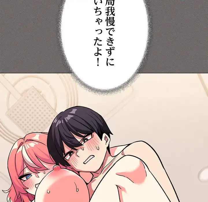 お隣さんと俺の××攻防戦 (タテヨミ) 第29話 - 23