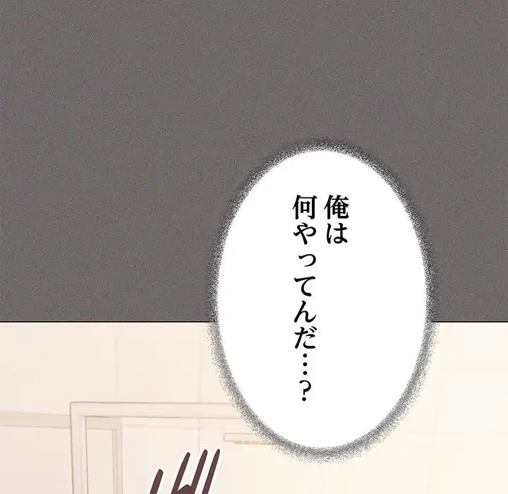 お隣さんと俺の××攻防戦 (タテヨミ) 第29話 - 26