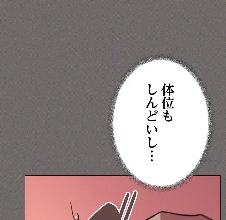 お隣さんと俺の××攻防戦 (タテヨミ) 第29話 - 30