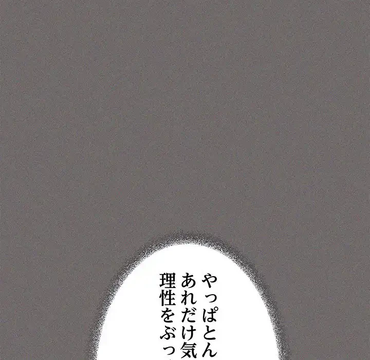 お隣さんと俺の××攻防戦 (タテヨミ) 第29話 - 33