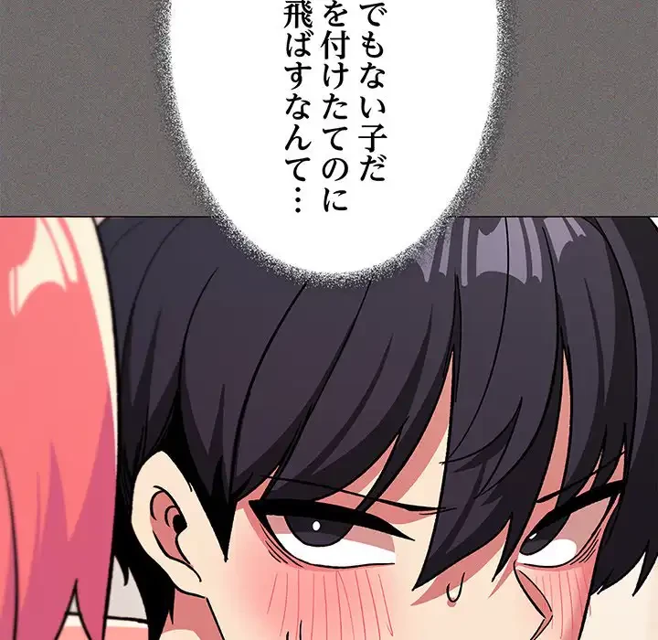 お隣さんと俺の××攻防戦 (タテヨミ) 第29話 - 34