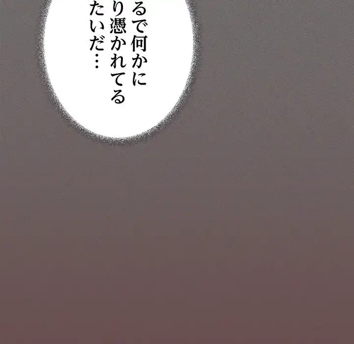 お隣さんと俺の××攻防戦 (タテヨミ) 第29話 - 36