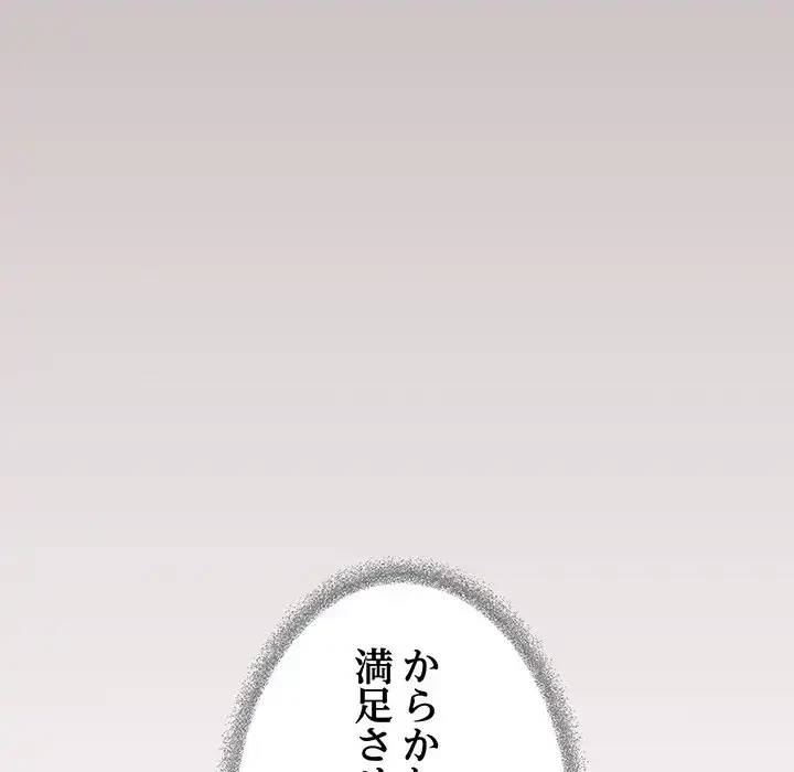 お隣さんと俺の××攻防戦 (タテヨミ) 第29話 - 43