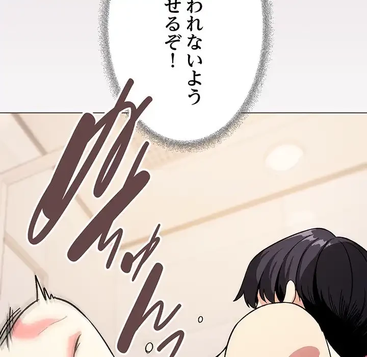 お隣さんと俺の××攻防戦 (タテヨミ) 第29話 - 44