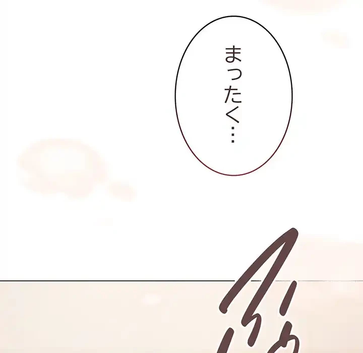 お隣さんと俺の××攻防戦 (タテヨミ) 第29話 - 51