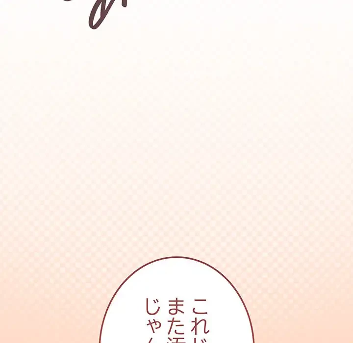 お隣さんと俺の××攻防戦 (タテヨミ) 第29話 - 53